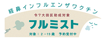 インフルエンザの告知画像 ?>